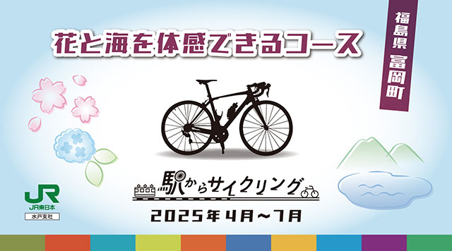花と海を体感できるコースのイメージ