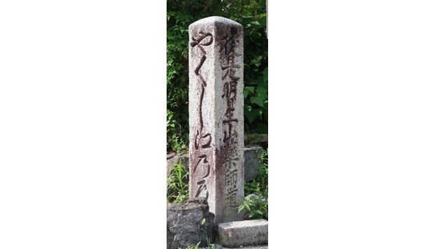 道標のイメージ