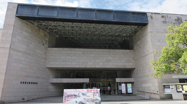 ふくやま草戸千軒ミュージアム(広島県立歴史博物館)のイメージ