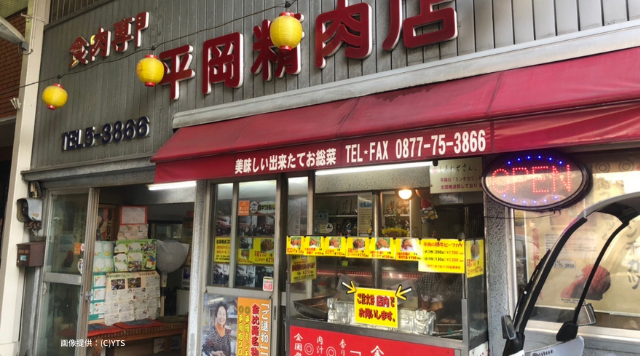 平岡精肉店（香川）のイメージ