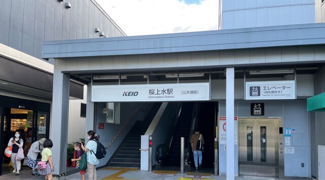 桜上水駅のイメージ