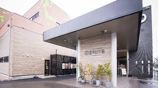 しまなみ温泉 喜助の湯(宿泊・体験)のイメージ