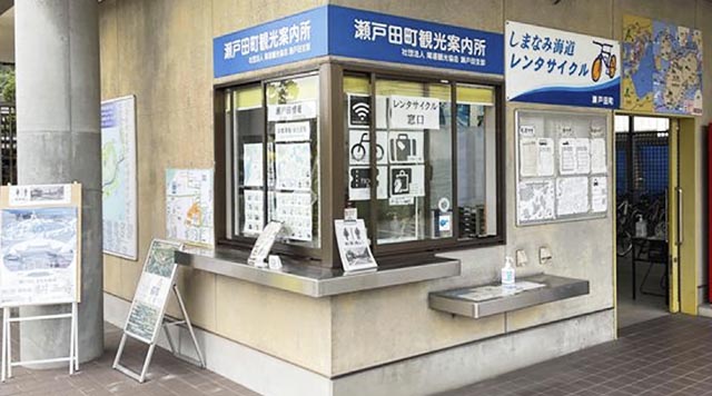 瀬戸田町観光案内所レンタサイクルのイメージ