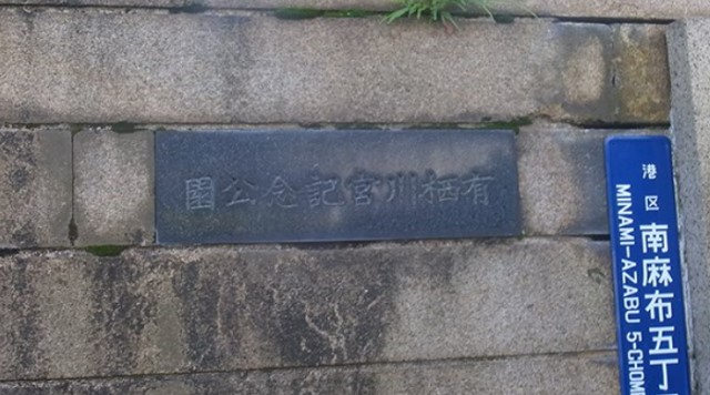 有栖川宮記念公園のイメージ