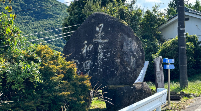 道標 是より和田宿のイメージ