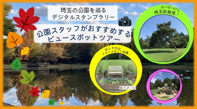 公園スタッフがおすすめするビュースポットツアーのイメージ
