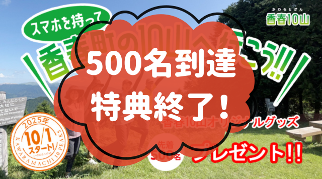 香春10山 デジタルスタンプラリー 2025のイメージ
