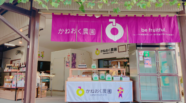 かねおく農園 ぶどう直売所のイメージ