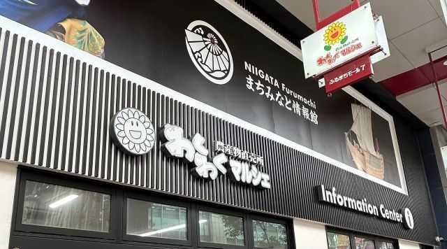 《Ｃ》新潟古町まちみなと情報館のイメージ