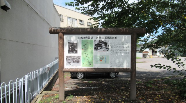 旧草軽電鉄　上州三原駅跡地のイメージ