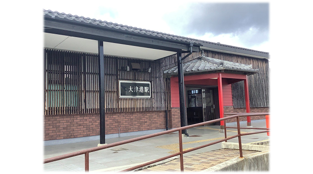 大津港駅駅舎のイメージ