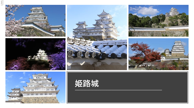 姫路城（二の丸跡）のイメージ