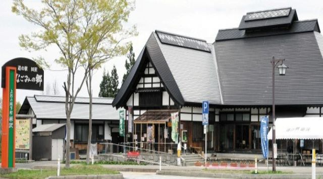 道の駅 田沢 なごみの郷のイメージ