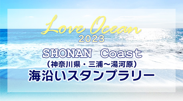 LOVE OCEAN2023 海沿いランニングのイメージ