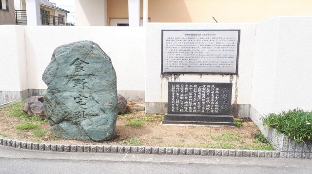 食野家邸宅跡のイメージ