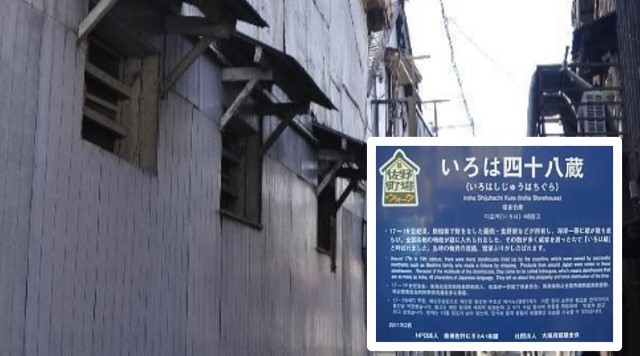 いろは蔵のイメージ