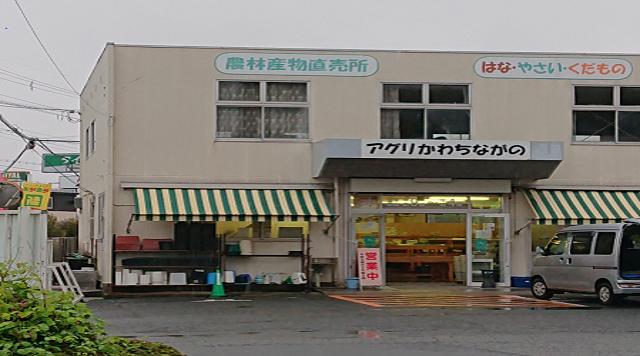 アグリかわちながののイメージ