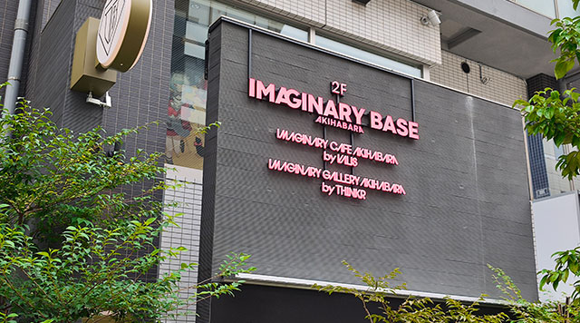 IMAGINARY BASE AKIHABARAのイメージ