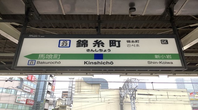 錦糸町駅のイメージ