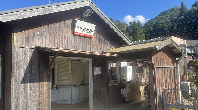 天見駅のイメージ