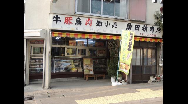 角田精肉店のイメージ