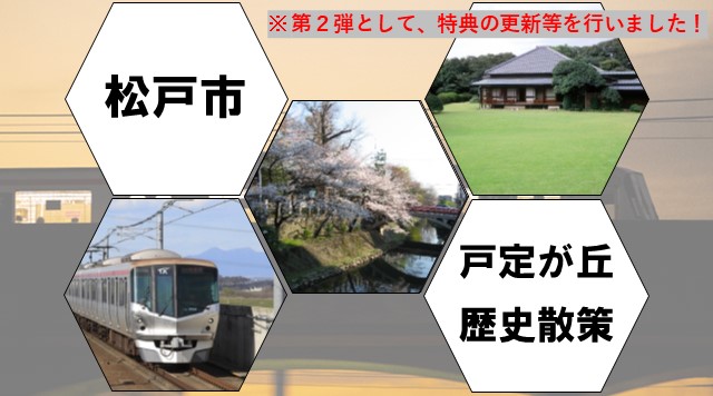 【千葉県松戸市】 戸定が丘歴史散策 （第２弾）のイメージ