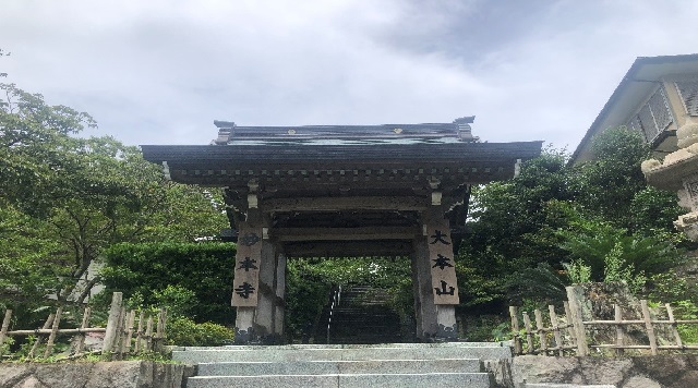 妙本寺砦のイメージ