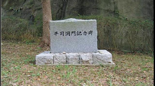 平司洞門記念碑前のイメージ