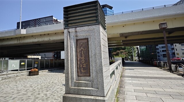 「国産鉄を使用した国内初の鉄橋があった場所」弾正橋のイメージ