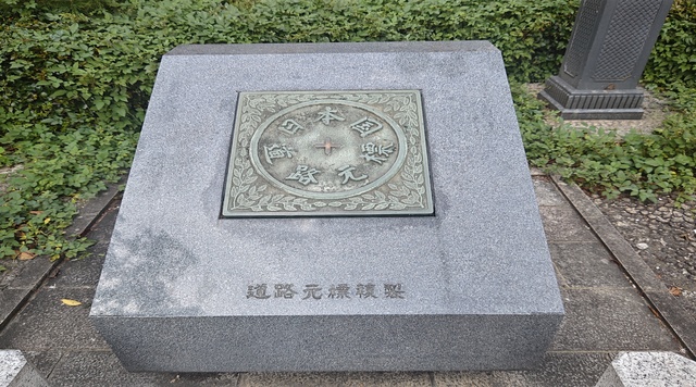 「日本の国道のはじまり」 日本橋 (日本国道路元標)のイメージ