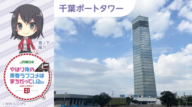 千葉ポートタワーのイメージ