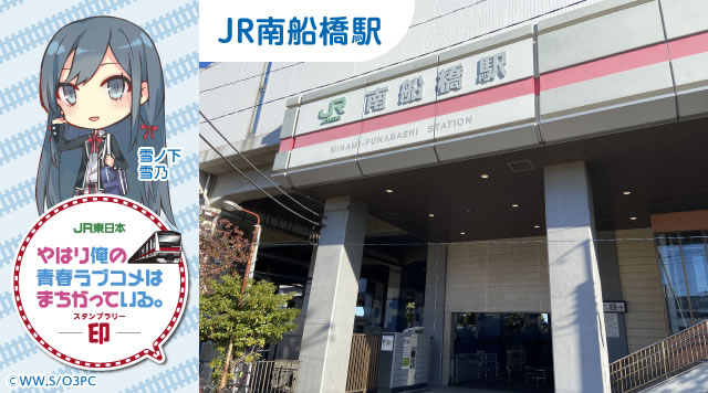 JR南船橋駅のイメージ