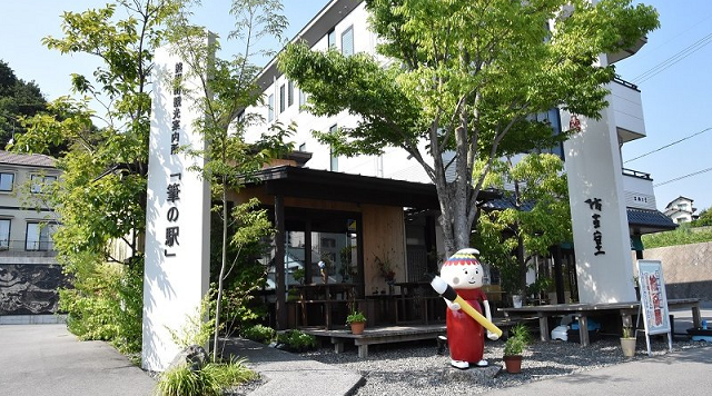熊野町案内所「筆の駅」のイメージ