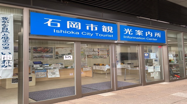 石岡市観光案内所のイメージ