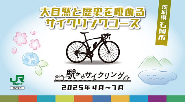大自然と歴史を眺めるサイクリングコースのイメージ