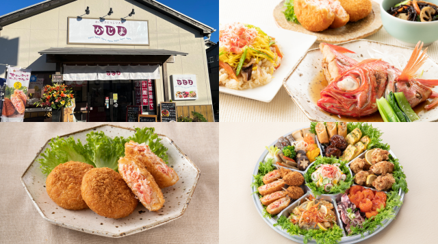 かじま惣菜店のイメージ