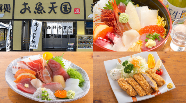 お魚天国 海鮮食事処のイメージ