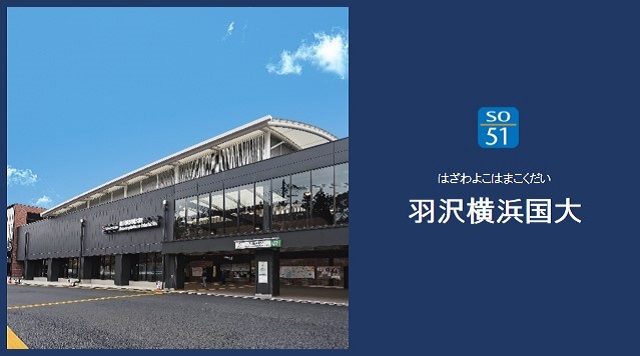 羽沢横浜国大駅のイメージ