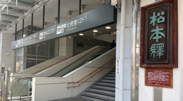 松本駅（駅構内）のイメージ