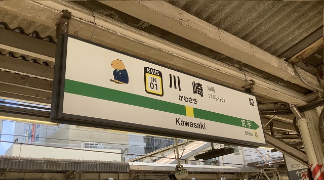川崎駅のイメージ